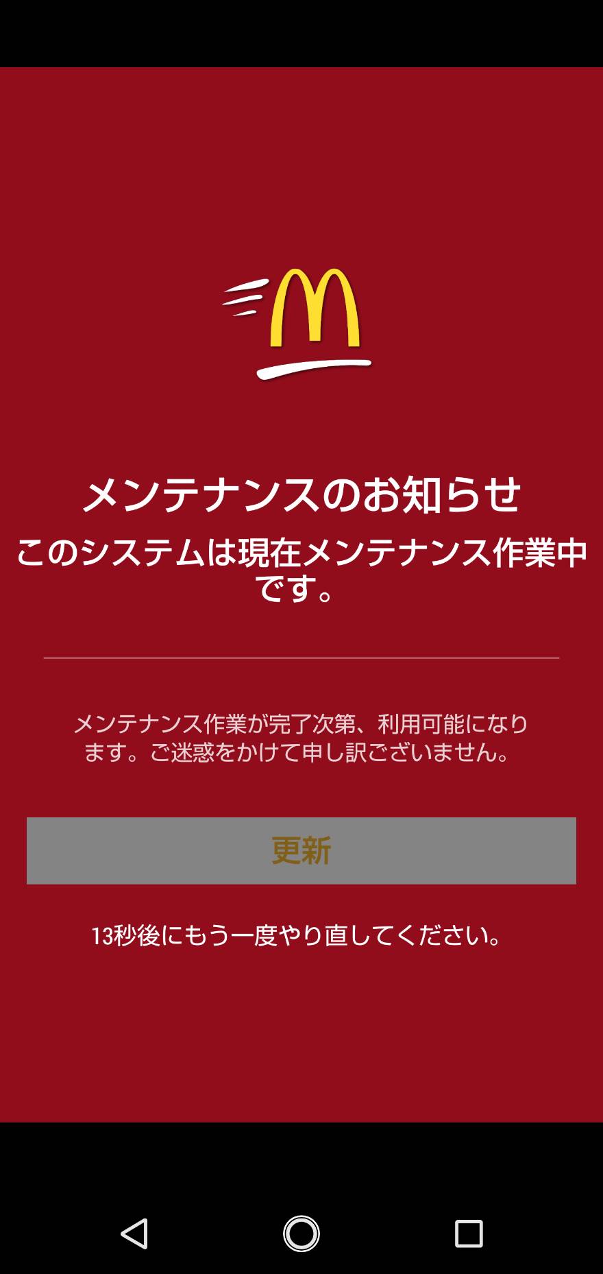 メテオ マックメンテ マクドナルドメンテナンス 伝説のレイド ミニウサギはじめました 芸能ネタ アニメネタetcまとめて見ました