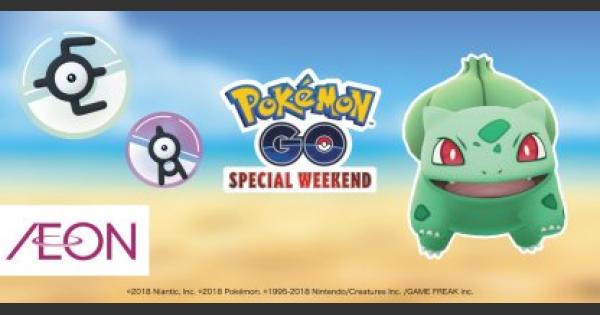 ポケモンgo 一部のイオン店舗からジムとポケストップが無くなる 12月1日 消去 ミニウサギはじめました 芸能ネタ アニメネタetcまとめて見ました