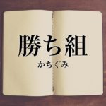 30歳の同窓会で、勝ち組って思われるヤツ！