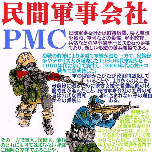 ゴーンを逃がした民間警備会社ってどこ 民間軍事会社 Pmc って はロックされています ゴーンを逃がした民間警備会社ってどこ 民間軍事会社 Pmc って ミニウサギはじめました 芸能ネタ アニメネタetcまとめて見ました