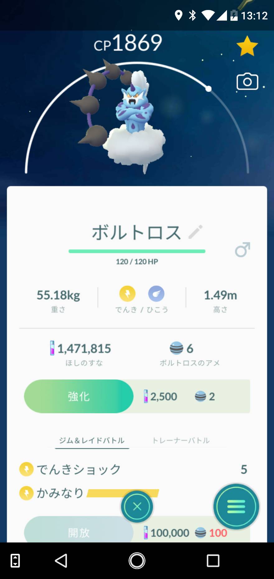 ポケモンgo ボルトロスやってみた 距離は少し遠い ミニウサギはじめました 芸能ネタ アニメネタetcまとめて見ました