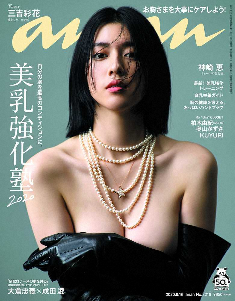 芸能】三吉彩花が「美乳」披露でネット民の反応がｗ | 【ミニウサギはじめました。】芸能ネタ・アニメネタetcまとめて見ました。