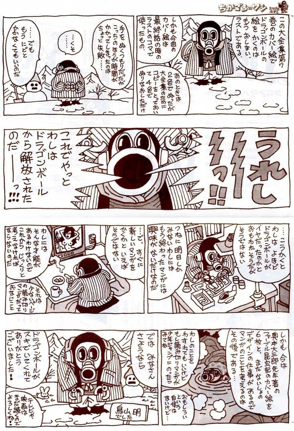 連載終了後の鳥山明 やっとドラゴンボールから解放された ミニウサギはじめました ウサギとラットの飼育 ポケモンｇｏ情報