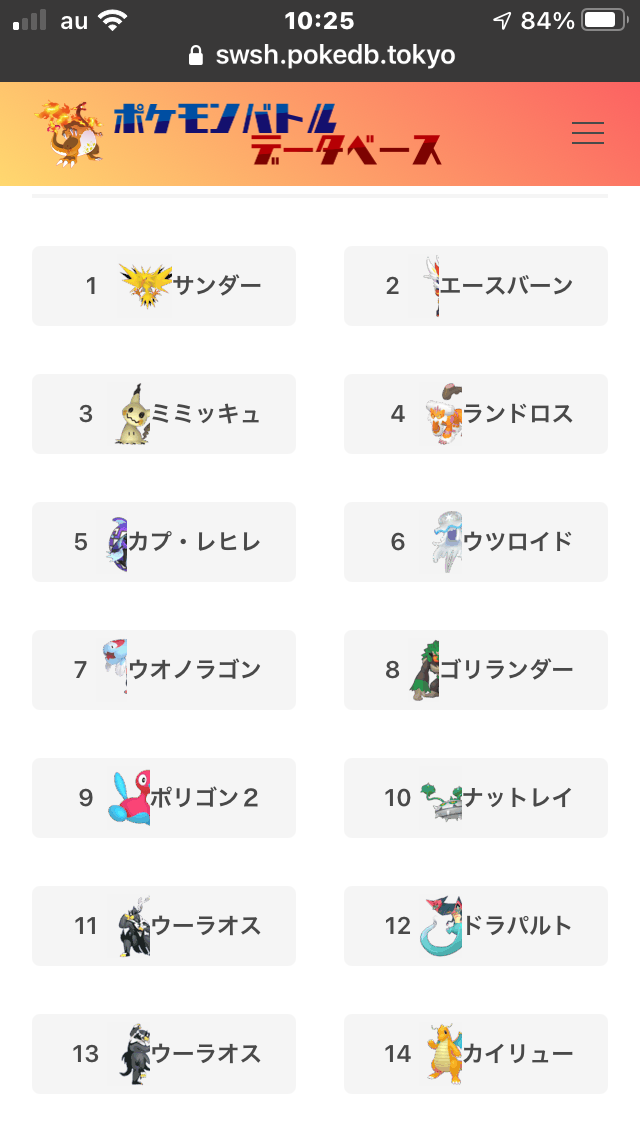 ポケモン剣盾 サンダーさん ポケモン剣盾で最強になってしまう ミニウサギはじめました 芸能ネタ アニメネタetcまとめて見ました