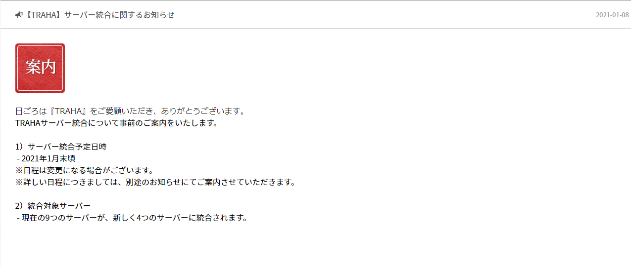trahaトラハ サーバー統合来たぞおお ってワイの鯖終ってね w ミニウサギはじめました ウサギとラットの飼育 ポケモンgo情報