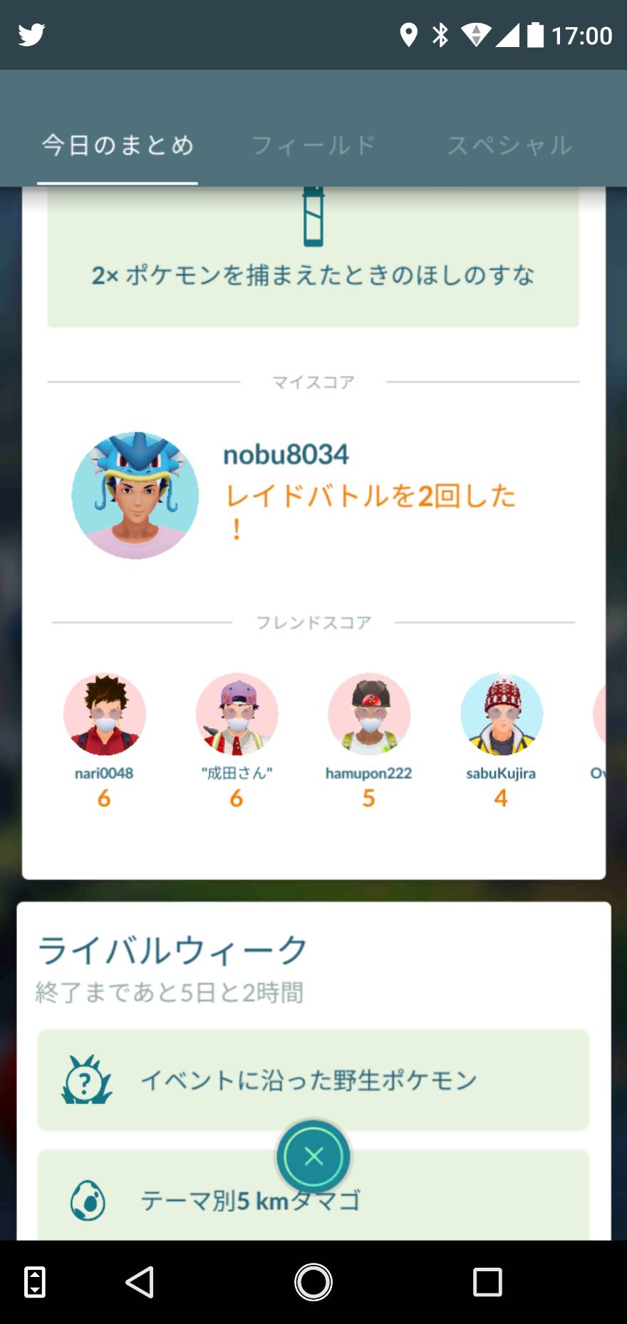 ポケモンｇｏ 何このフレンドのレイド回数 ガチるとバレちゃうじゃんｗ ミニウサギはじめました 芸能ネタ アニメネタetcまとめて見ました