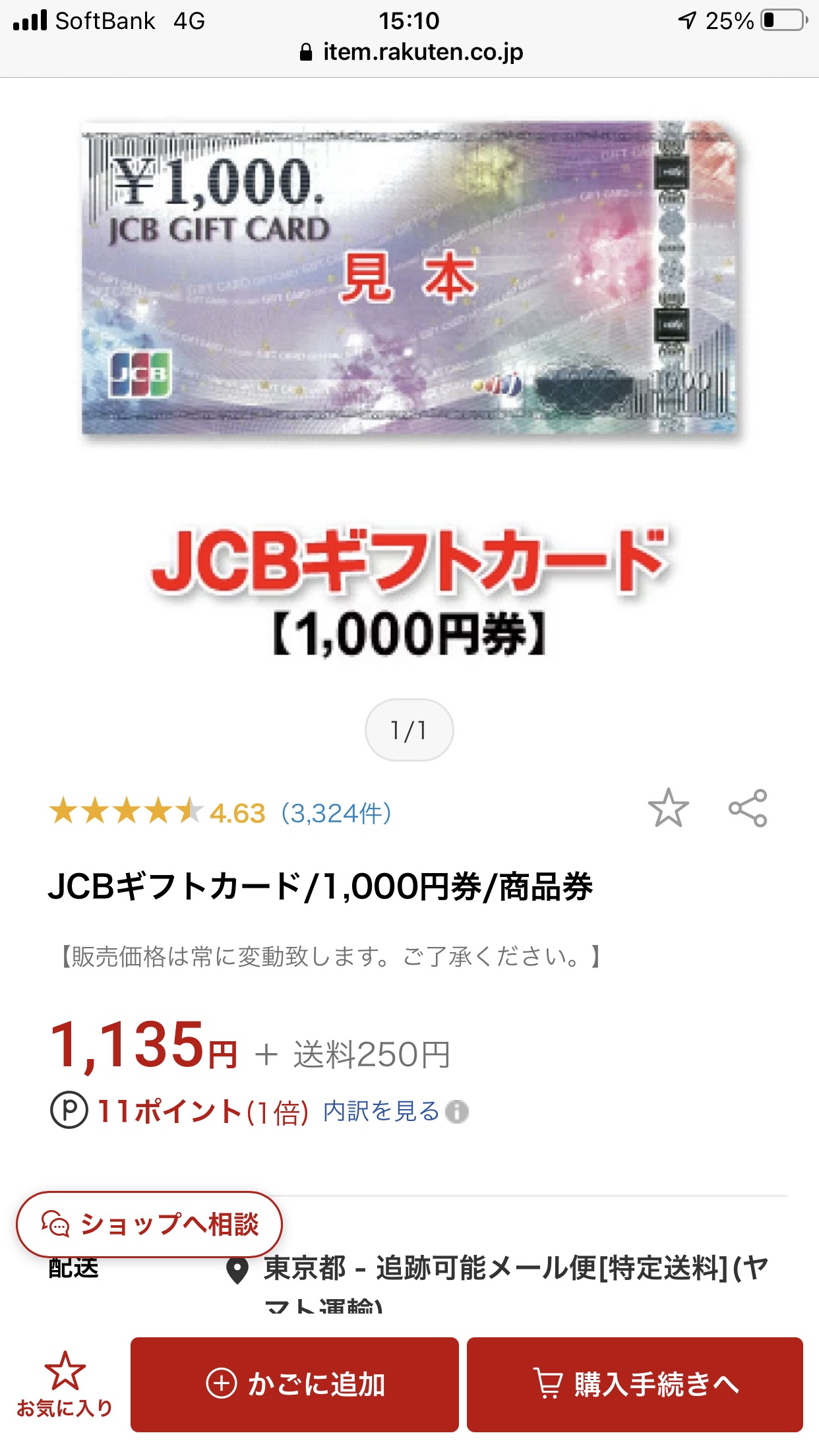 楽天カード 楽天ポイントの消化にjcbギフトカードが売れている 画像あり ミニウサギはじめました ウサギとラットの飼育 ポケモンｇｏ情報