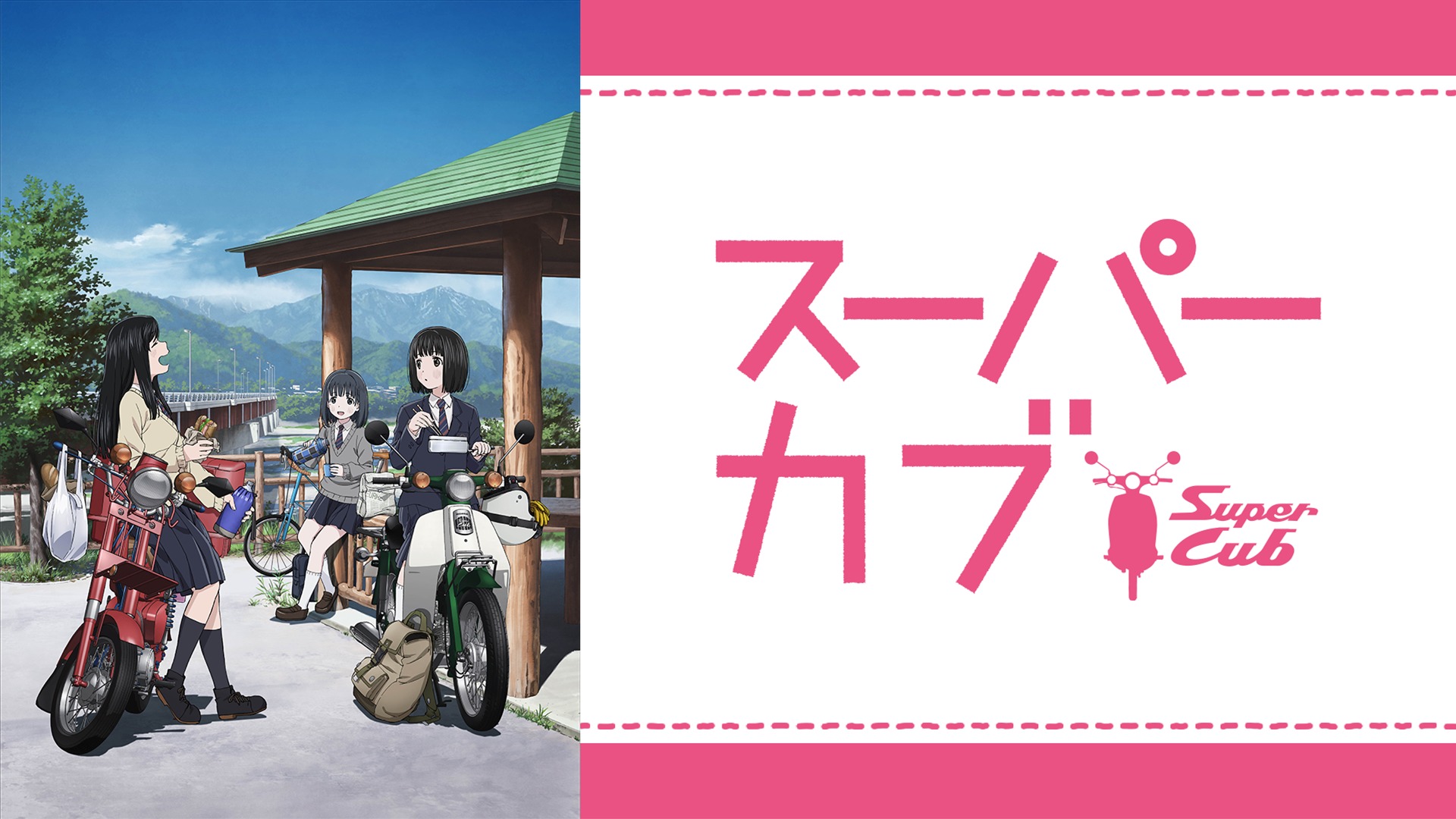 話題 原付アニメ スーパーカブ の 免許取得1年未満での二人乗り に 道路交通法違反 の指摘 製作サイドが語った演出意図 ミニウサギはじめました 芸能ネタ アニメネタetcまとめて見ました