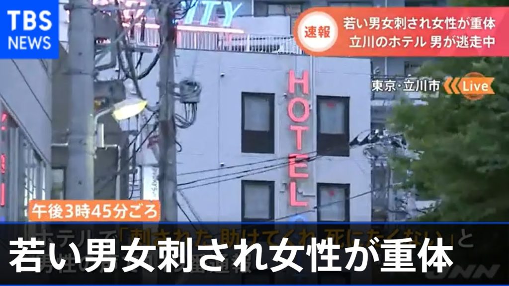 無理心中の撮影拒否され 東京立川市のホテルで19歳少年に31歳女性が70カ所刺され死亡へ ミニウサギはじめました 芸能ネタ アニメネタetcまとめて見ました