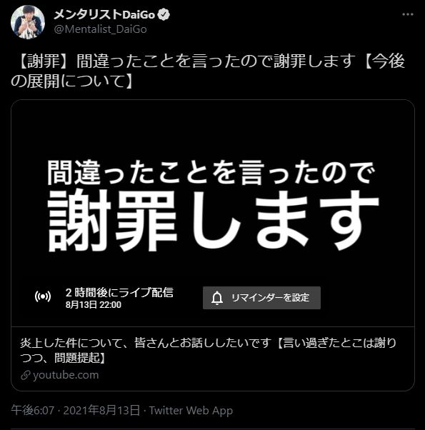 速報 Daigo 謝罪を撤回し謝罪 涙も ミニウサギはじめました 芸能ネタ アニメネタetcまとめて見ました