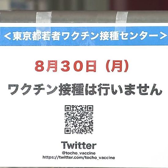 東京都 若者ワクチン接種hp受付に予約殺到 なかなか予約サイトにつながらない状態に ミニウサギはじめました 芸能ネタ アニメネタetcまとめて見ました