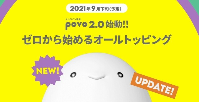 Povo 2 0 月額0円で維持可能 データ通信は128kbpsで可能 Sms課金でも利用継続 ミニウサギはじめました 芸能ネタ アニメネタetcまとめて見ました