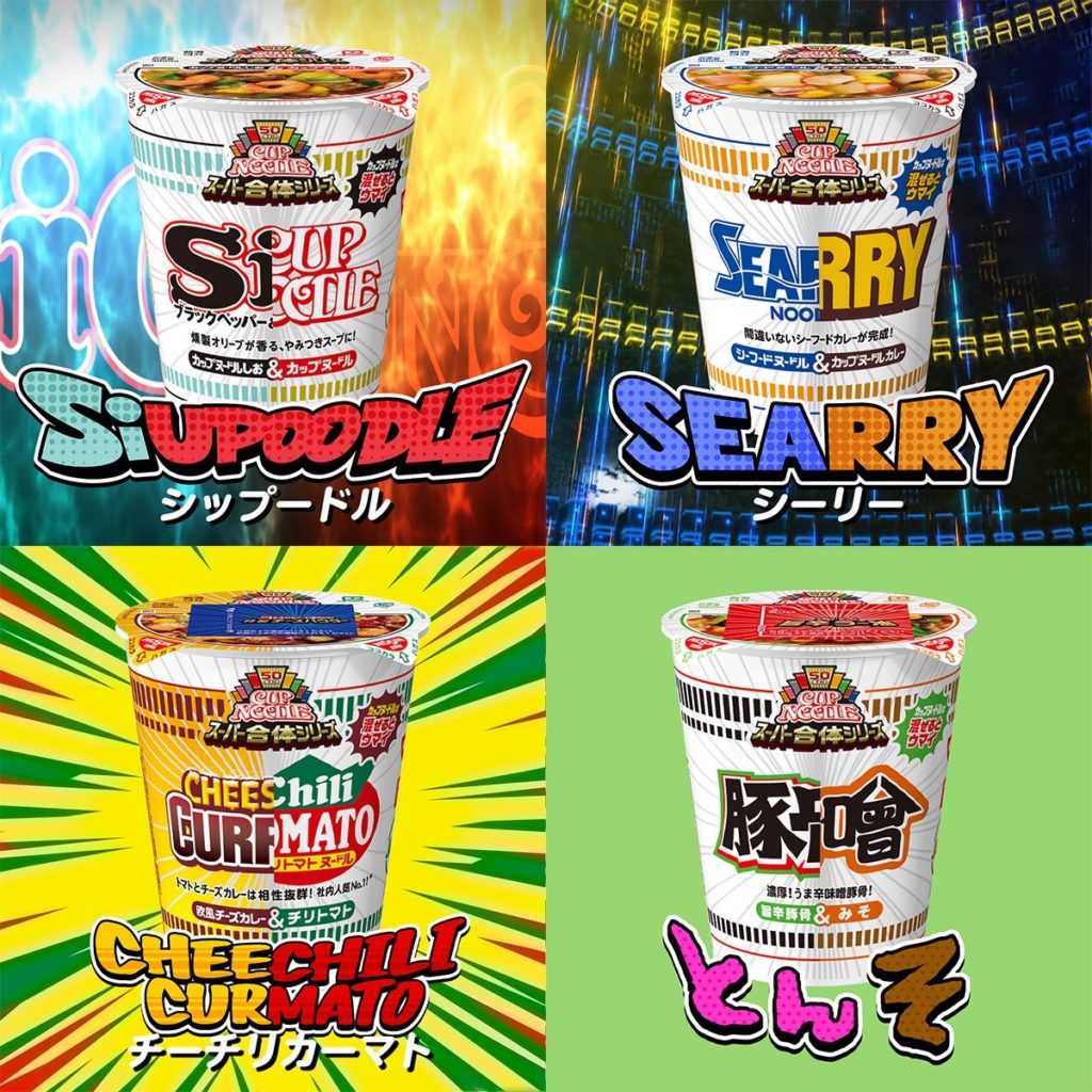 発売50周年記念 カップヌードル 人気の味がスーパー合体 シーフード カレー 旨辛豚骨 味噌 など4種が9月13日発売 ミニウサギはじめました 芸能ネタ アニメネタetcまとめて見ました