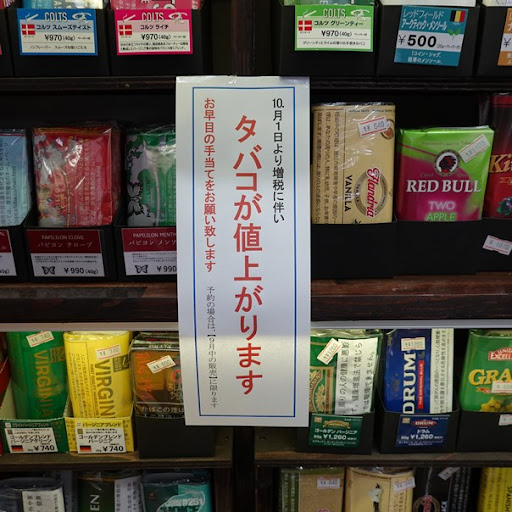 タバコ たばこ価格 10月からどう変わる 21年銘柄まとめ 全銘柄掲載 ミニウサギはじめました 芸能ネタ アニメネタetcまとめて見ました