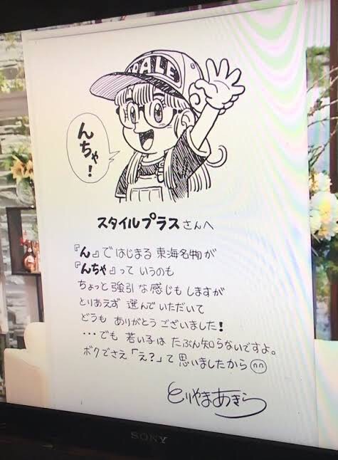 画像 漫画家の鳥山明さん まだイケる ミニウサギはじめました 芸能ネタ アニメネタetcまとめて見ました