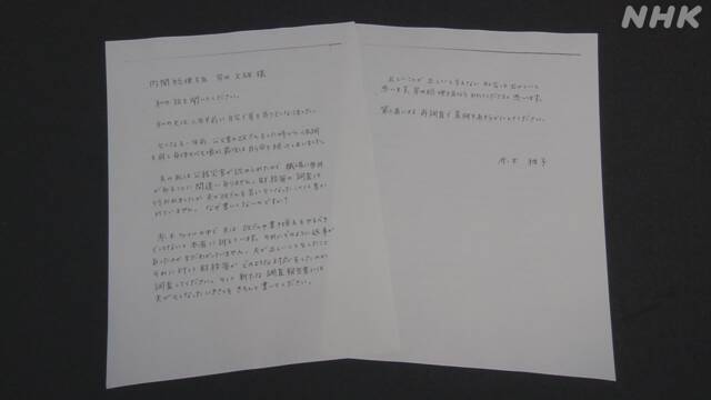 【財務省決裁文書改ざん】自殺した職員の妻 岸田首相に直筆の手紙「私の話を聞いてください」「正しいことが正しいと言えない.. 」