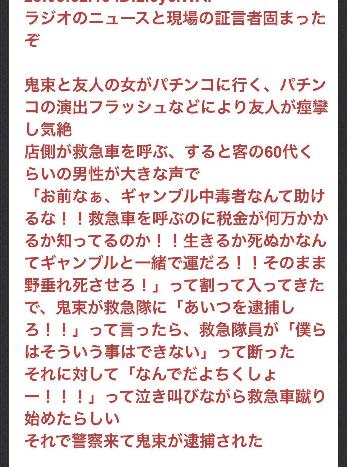鬼束ちひろ救急車キック事件の詳細が明らかになるｗ ミニウサギはじめました 芸能ネタ アニメネタetcまとめて見ました