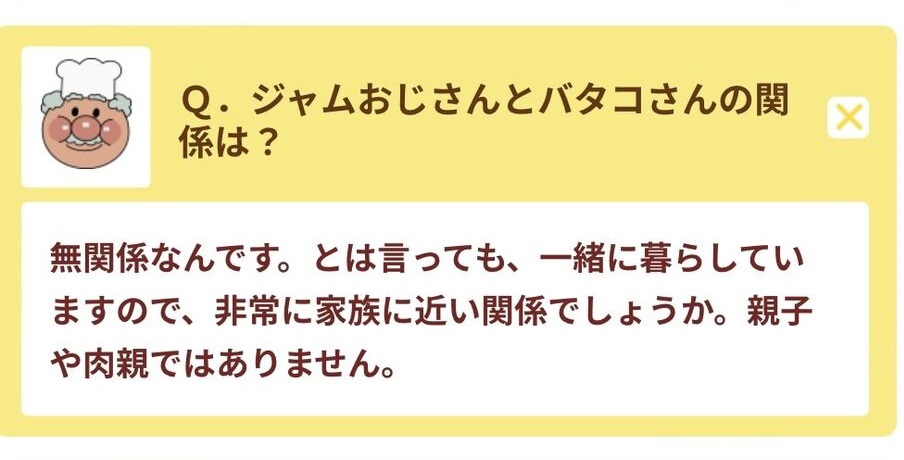 アンパンマン ジャムおじさん バタコさんとの関係を否定 ミニウサギはじめました 芸能ネタ アニメネタetcまとめて見ました