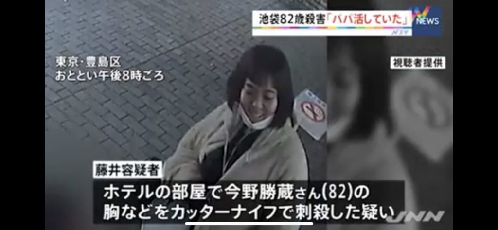 池袋のホテル ８２歳男性強盗殺人 逮捕の２４歳の藤井遥さん パパ活をしていた カッとなって刺した と話す 逮捕直後に号泣 ミニウサギはじめました 芸能ネタ アニメネタetcまとめて見ました