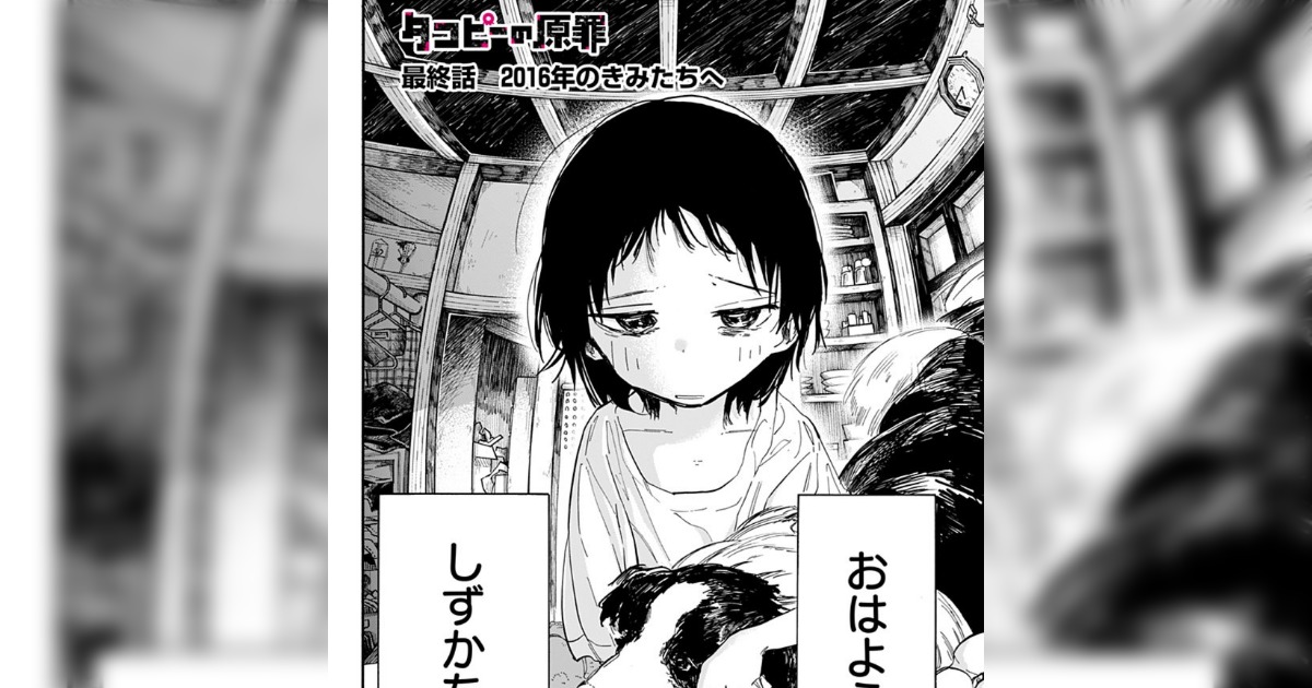 タコピーの原罪 最終回更新 重い鬱展開で心えぐられる怪作の結末に注目 ミニウサギはじめました 芸能ネタ アニメネタetcまとめて見ました